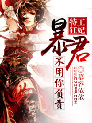 cover image of 特工狂妃